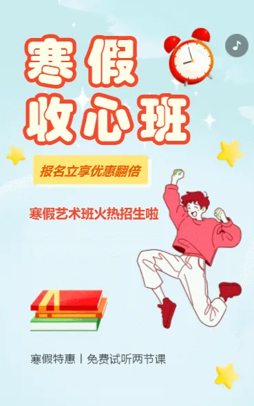 寒假班艺术班免费送课艺术培训招生