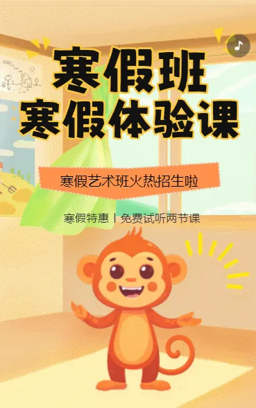 寒假班艺术班免费送课艺术培训招生