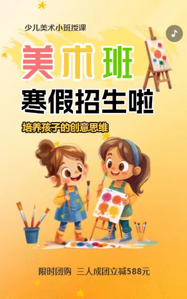 创意寒假绘画班招生儿童美术班寒假招生
