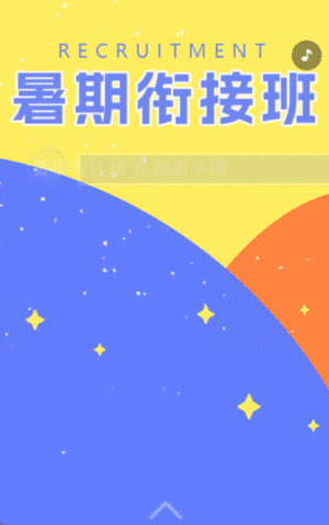 文化课补习班招生宣传活动