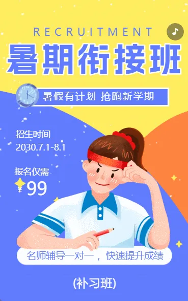文化课补习班招生宣传活动