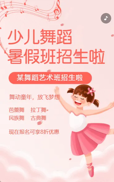 舞蹈培训班招生宣传艺术班舞蹈班招生宣传