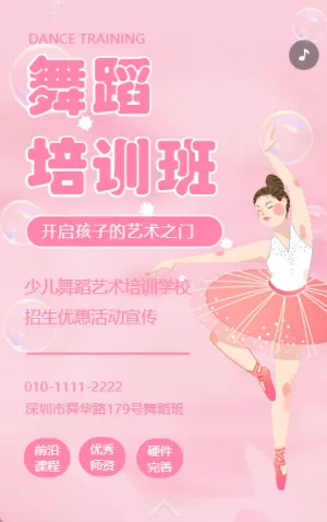 少兒舞蹈班招生舞蹈培訓(xùn)學(xué)校宣傳芭蕾舞街舞培訓(xùn)
