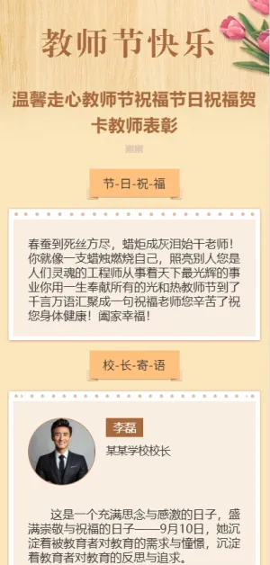 温馨粉色走心教师节祝福节日祝福贺卡教师表彰