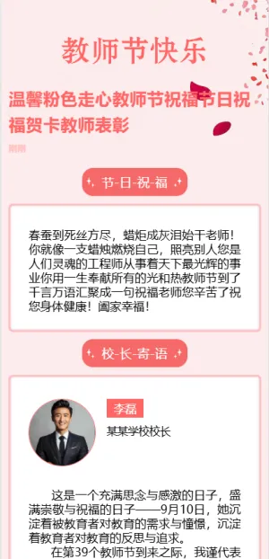 温馨粉色走心教师节祝福节日祝福贺卡教师表彰