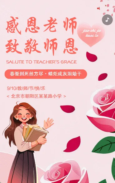 教师节祝福节日祝福贺卡教师表彰粉色卡通