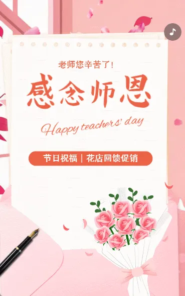 教师节祝福节日祝福贺卡教师表彰