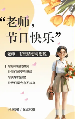 教师节节日祝福简约