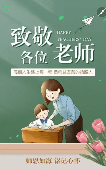 小学教师节节日祝福贺卡