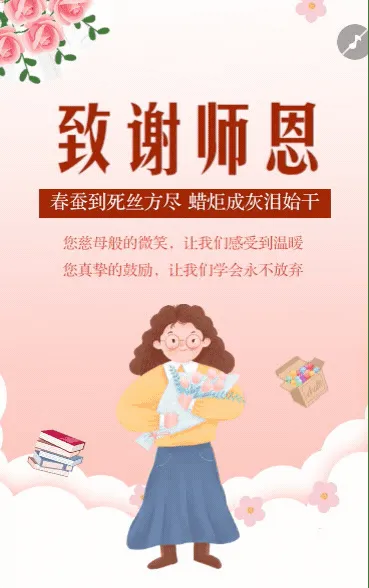 教师节祝福贺卡