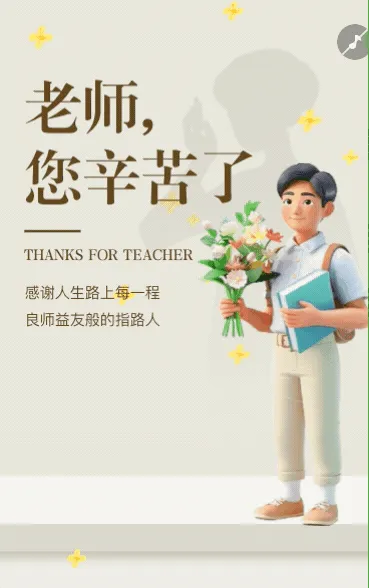 小学教师节节日祝福贺卡