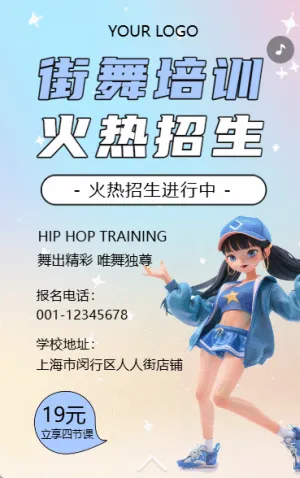 少儿街舞招生街舞培训班招生宣传街舞学校招生简章