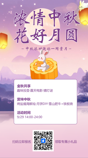 濃情中秋 花好月圓