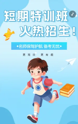 數(shù)學(xué)輔導(dǎo)班暑假班招生培訓(xùn)中小學(xué)教育宣傳