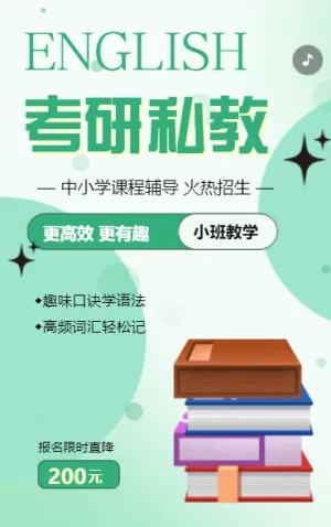 暑假英語培訓班學科輔導中小學教育招生宣傳