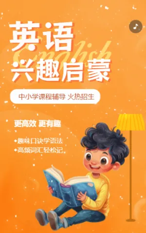 暑假英語培訓班學科輔導中小學教育招生宣傳