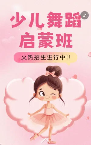 少儿舞蹈班招生舞蹈培训芭蕾舞培训艺术班招生
