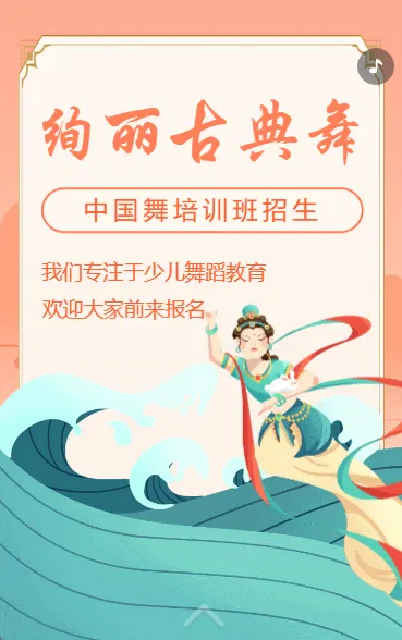 中国舞舞蹈班招生少儿舞蹈培训班招生舞蹈兴趣班