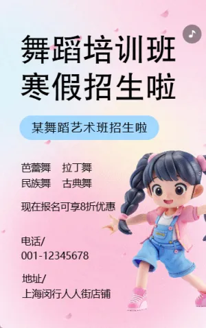 舞蹈班免费送课啦少儿舞蹈班培训招生