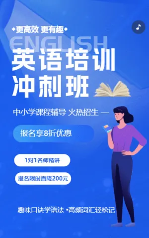 暑假英語培訓班學科輔導中小學教育招生宣傳