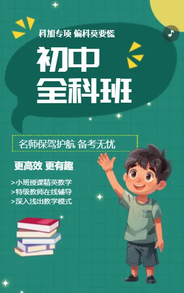 数学辅导班暑假班招生培训中小学教育宣传