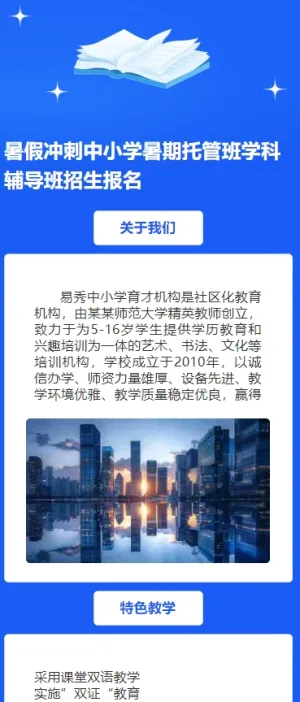 快闪暑假冲刺中小学暑期托管班学科辅导班招生报名