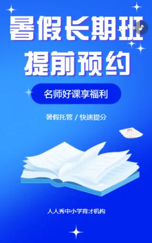 中小学暑期托管班学科辅导班招生报名
