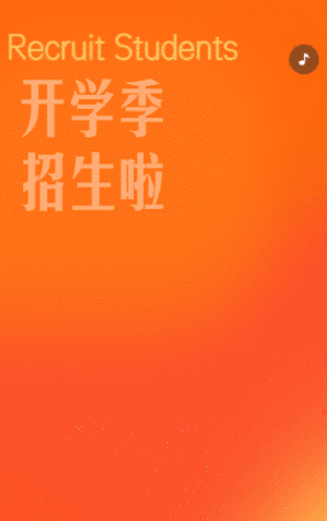 文化课补习班招生宣传活动