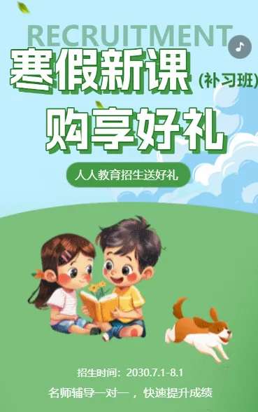 文化课补习班招生宣传活动
