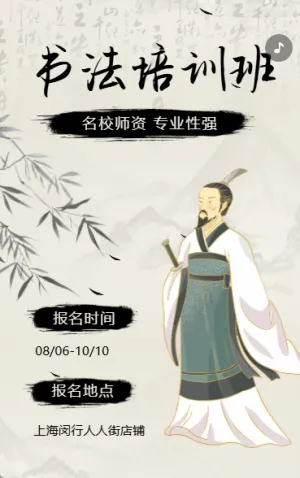 少儿书法培训班招生宣传