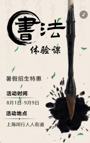 少儿书法培训班招生宣传
