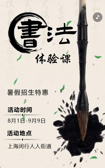 少儿书法培训班招生宣传