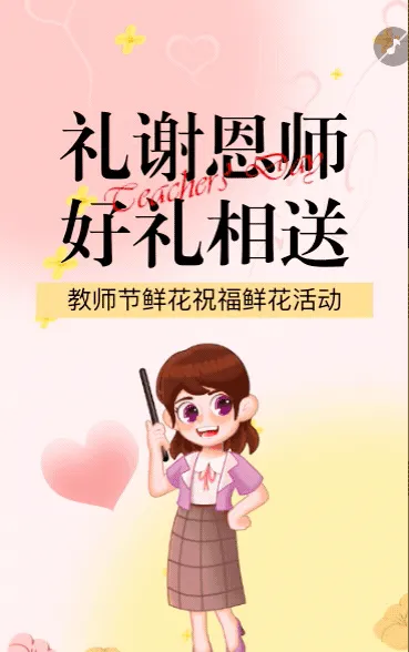教师节促销活动