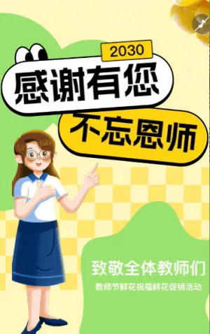 教师节促销活动