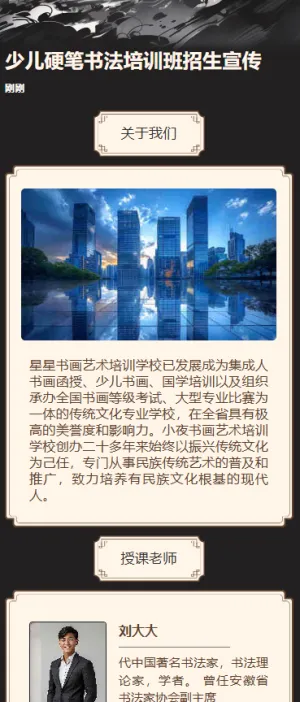 少儿硬笔书法培训班招生宣传