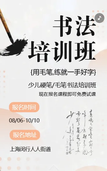 少儿硬笔钢笔毛笔书法培训班招生宣传