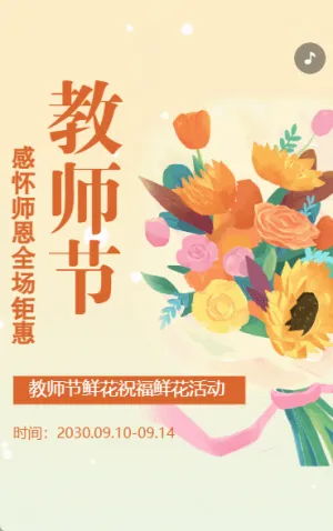 教师节促销活动清新渐变