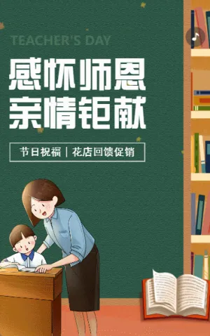 教师节促销活动卡通