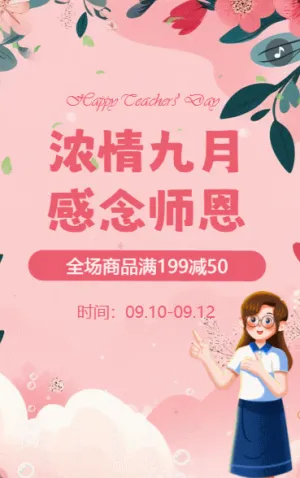 教师节促销活动清新花朵粉色