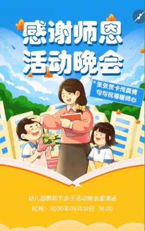 书画作品艺术展暨教师节活动邀请函