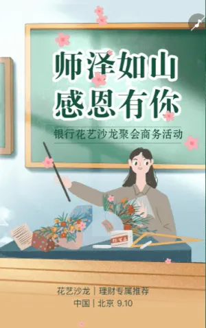 教师节幼儿园亲子活动晚会校园活动邀请函