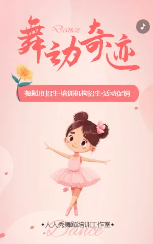 艺术班少儿舞蹈班兴趣班报名招生简章