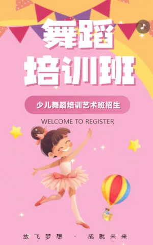 少兒舞蹈班招生藝術(shù)培訓(xùn)學(xué)校促銷活動