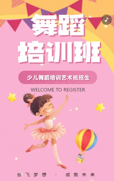 少儿舞蹈班招生艺术培训学校促销活动