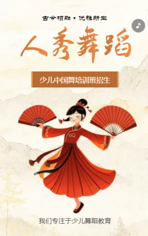 舞蹈班招生少兒中國舞培訓(xùn)班招生舞蹈興趣班
