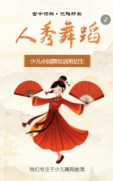 舞蹈班招生少儿中国舞培训班招生舞蹈兴趣班