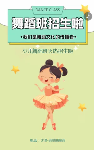 少兒舞蹈班舞蹈培訓(xùn)班芭蕾舞街舞招生