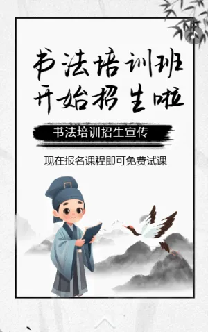 少儿书法培训班招生宣传