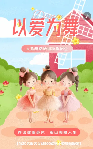 少儿舞蹈班招生舞蹈培训芭蕾舞培训艺术班招生