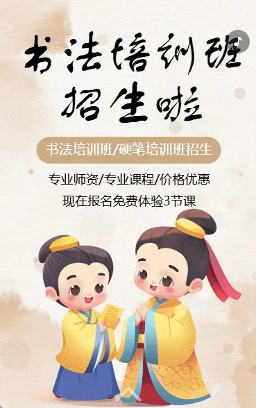 书法培训班招生硬笔书法训练营宣传
